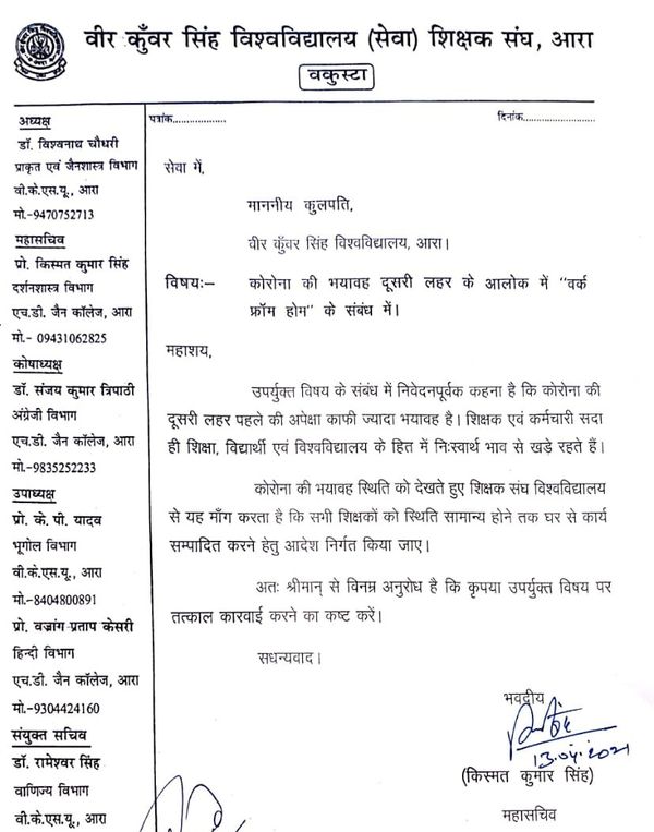 VKSU शिक्षक संघ ने कुलपति को लिखी चिट्ठी।