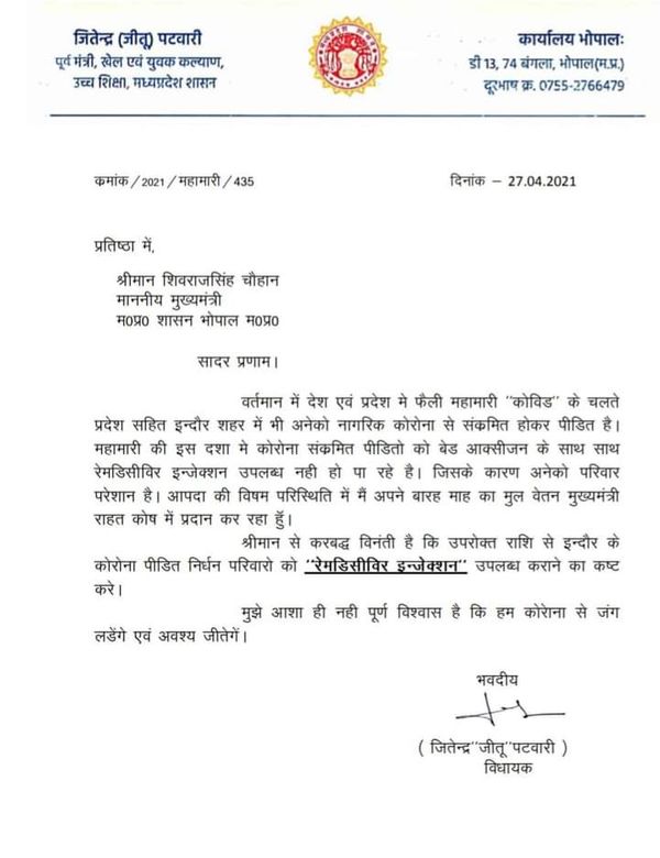 जीतू पटवारी का सीएम को लिखा पत्र।