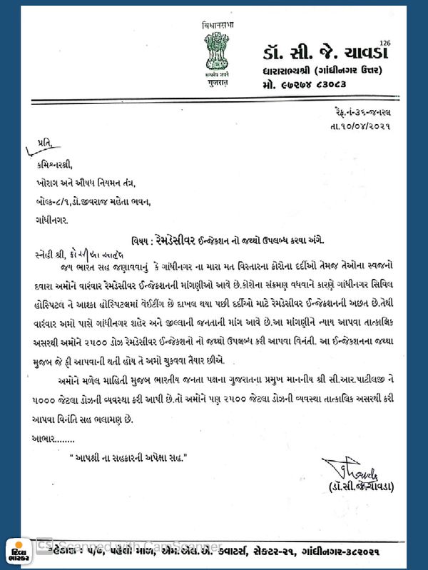 ડો. સી.જે ચાવડાએ લખેલો પત્ર