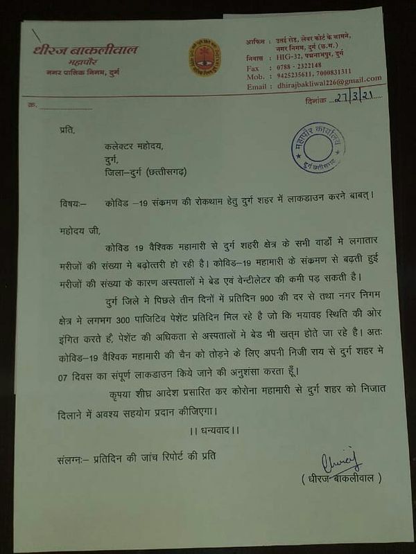 महापौर का पत्र, जिसमें दुर्ग शहर में टोटल लॉकडाउन की मांग है।