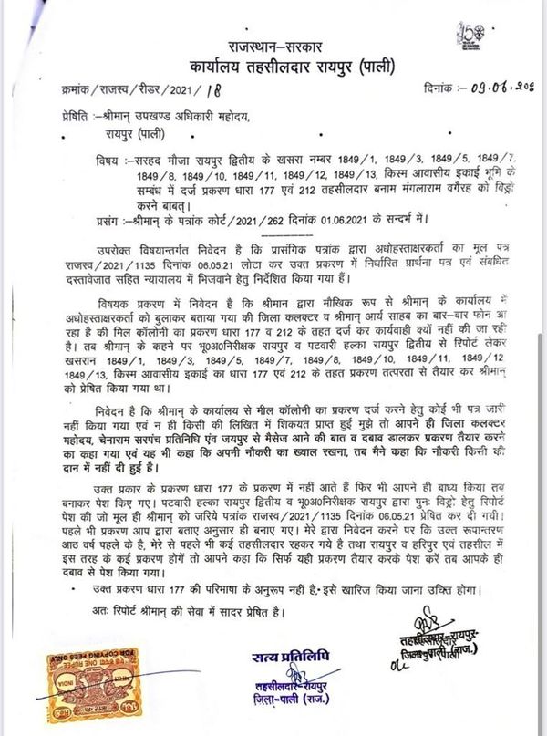 रायपुर के तत्कालीन तहसीलदार का लेटर