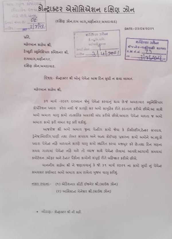 કોન્ટ્રાક્ટર એસોસિએશને દક્ષિણ ઝોનના ડેપ્યુટી કમિશ્નરને પત્ર લખીને રજુઆત કરી