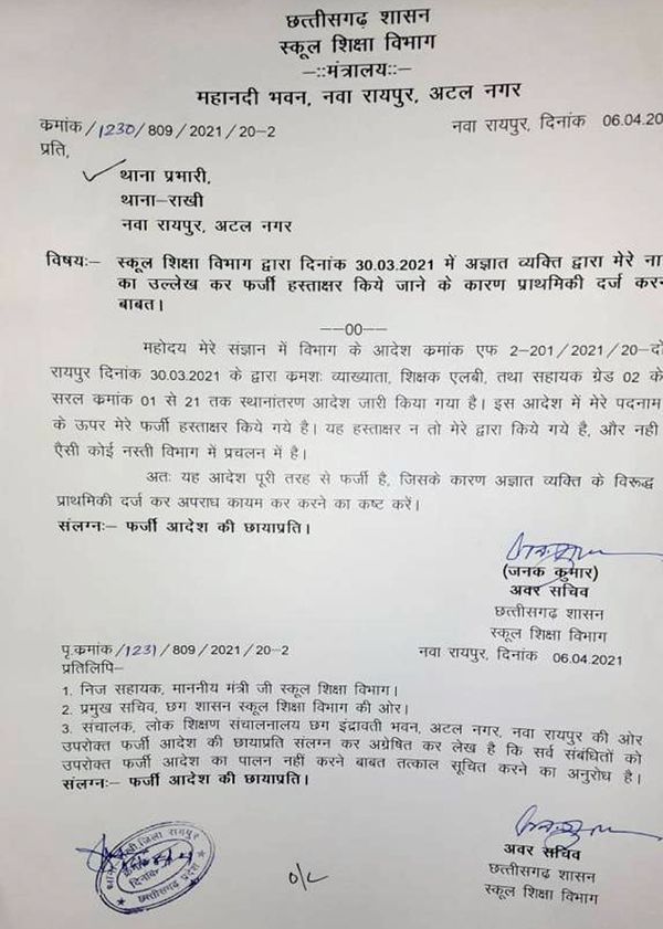स्कूल शिक्षा विभाग के अवर सचिव जनक कुमार ने राखी थाने में यह शिकायत सौंपी है।