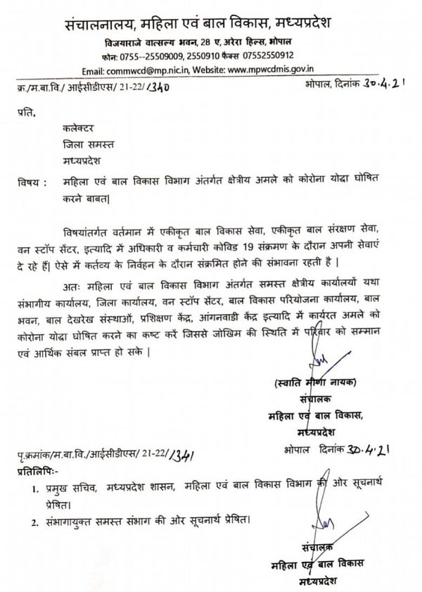 महिला बाल विकास की संचालक ने ये पत्र कलेक्टरों को भेजा है।
