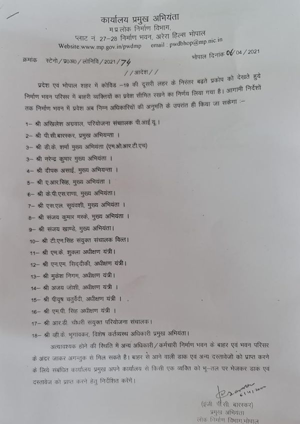 पीडब्ल्यूडी के प्रमुख अभियंता ने निर्माण भवन में बाहरी लोगों के आने पर रोक लगाई