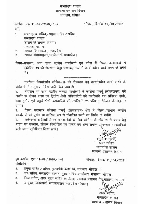 सामन्य प्रशासन विभाग का आदेश