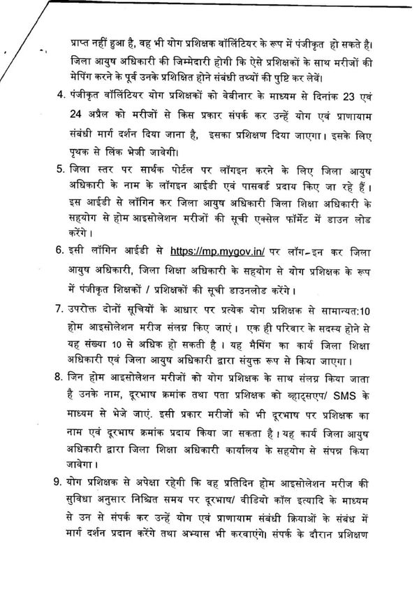 योग से निरोग अभियान के लिए स्कूल शिक्षा विभाग का आदेश