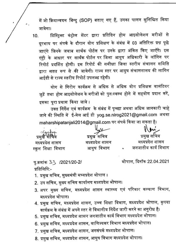 योग से निरोग अभियान के लिए स्कूल शिक्षा विभाग का आदेश