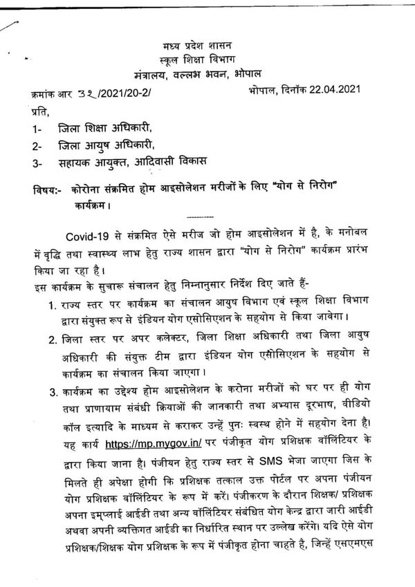 योग से निरोग अभियान के लिए स्कूल शिक्षा विभाग का आदेश