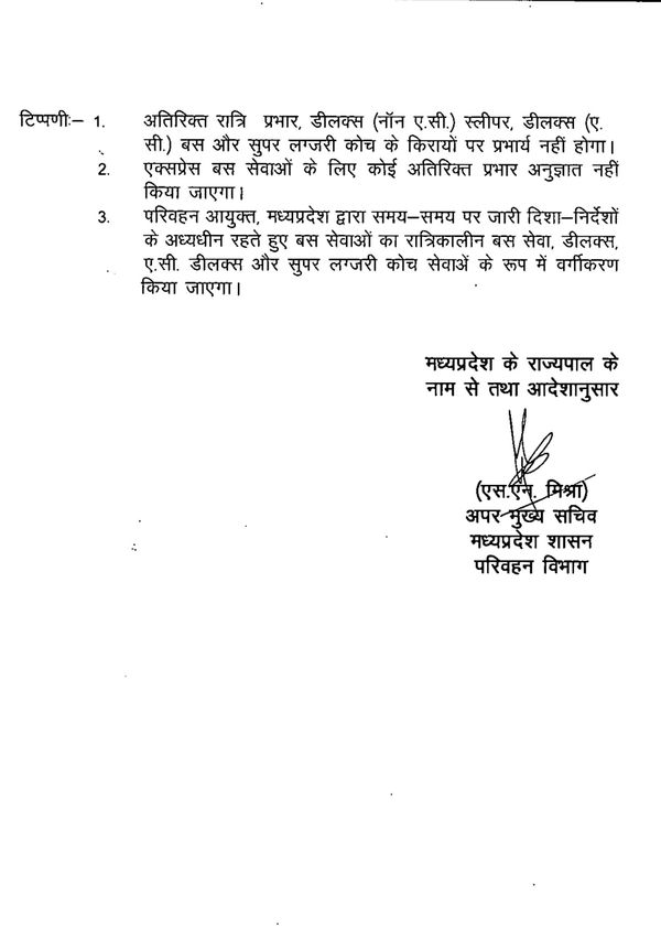 परिवहन विभाग ने जारी किया आदेश।