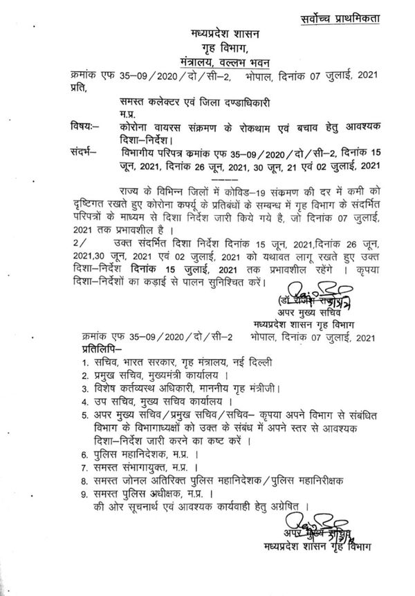 7 जुलाई को जारी आदेश।