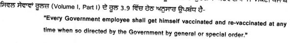 पंजाब सरकार की तरफ से इस रूल का हवाला दिया गया है।