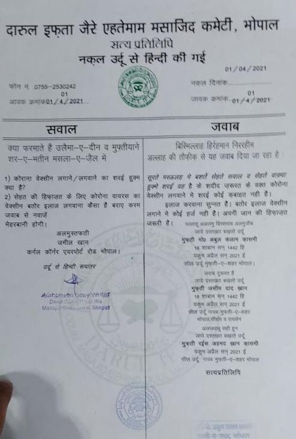 वैक्सीनेशन के लिए जारी किया गया फतवा