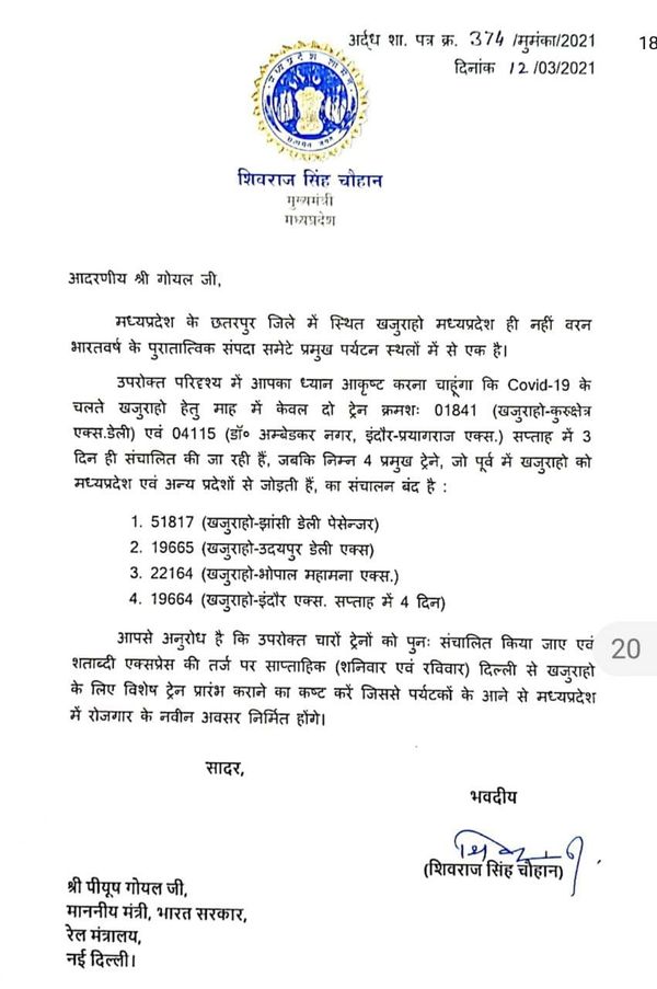 कोरोना के कारण बंद खजुराहो की चार ट्रेनों का संचालन पुन: शुरु कराने मुख्यमंत्री का पत्र