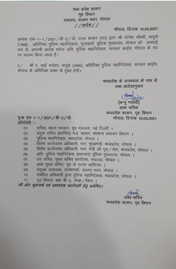गृह विभाग का आदेश