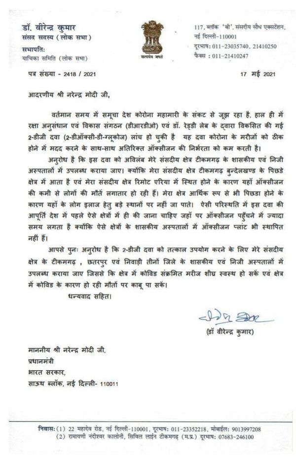 बीजेपी सांसद की तरफ से पीएम को को लिखा गया पत्र।