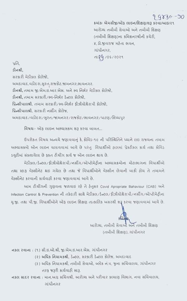 તબીબી શિક્ષણ કમિશનરનો પત્ર.