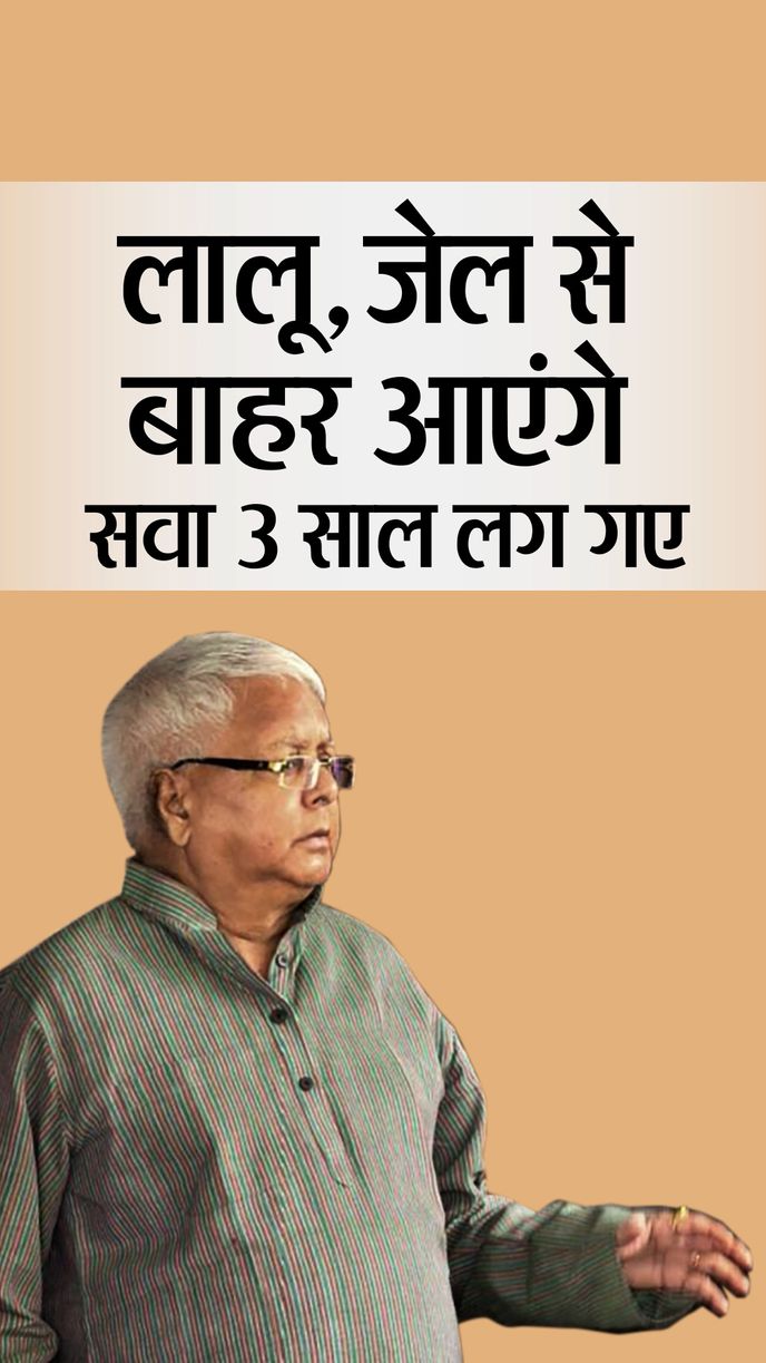 Lalu Prasad Yadav Fodder Scam Update | RJD Supremo Lalu Yadav Get bail from  Jharkhand High Court in Dumka treasury case | चारा घोटाले में सजा काट रहे  लालू को झारखंड हाईकोर्ट