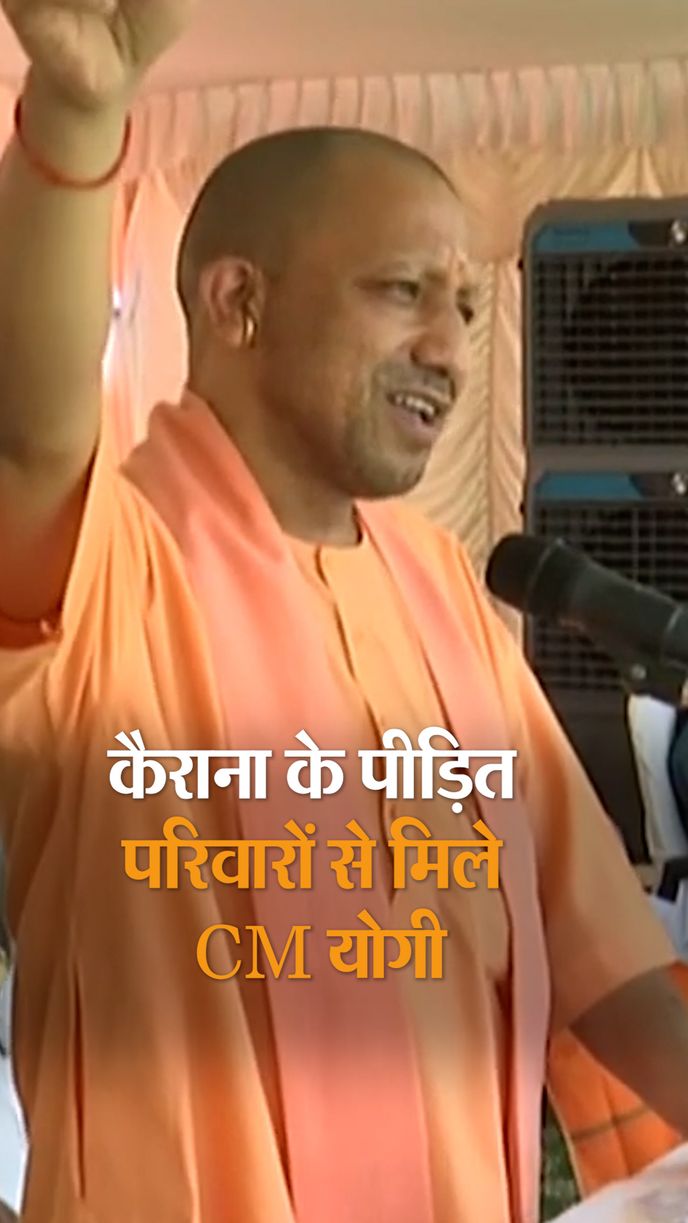 Yogi will hold public meeting in western UP for a week, preparing to woo  voters through development projects | बोले- पीड़ित हिंदू तो उससे मिलना  गुनाह नहीं, यहां परिवारों को पलायन के