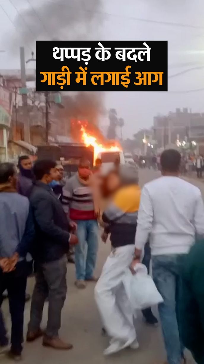 CO slapped a girl in Bakhtiyarpur, girl burnt government car, now said -  she is my everything, my love | बख्तियारपुर में CO ने मारा थप्पड़, लड़की ने सरकारी  गाड़ी फूंकी, अब