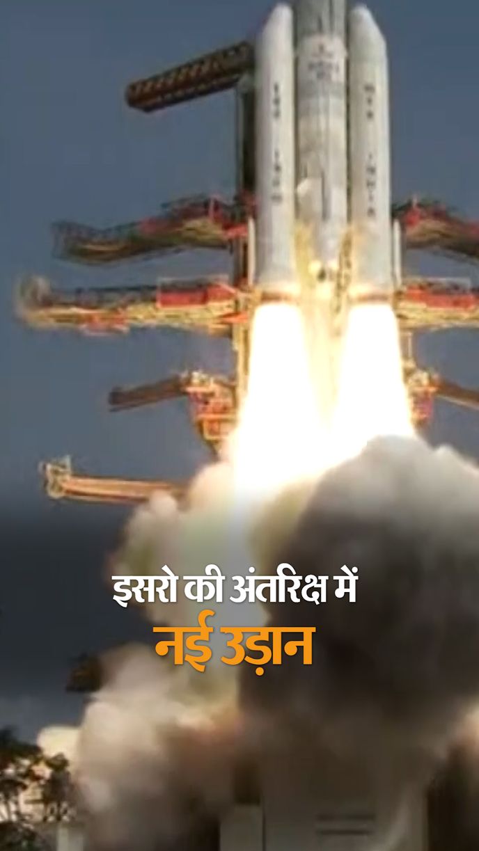इनका वजन 5805 किलो, इस प्रोजेक्ट में अमेरिका, जापान समेत 6 देशों की  कंपनियां | ISRO LVM3 Rocket Launch Video | Satish Dhawan Space Centre  (Sriharikota) - Dainik Bhaskar
