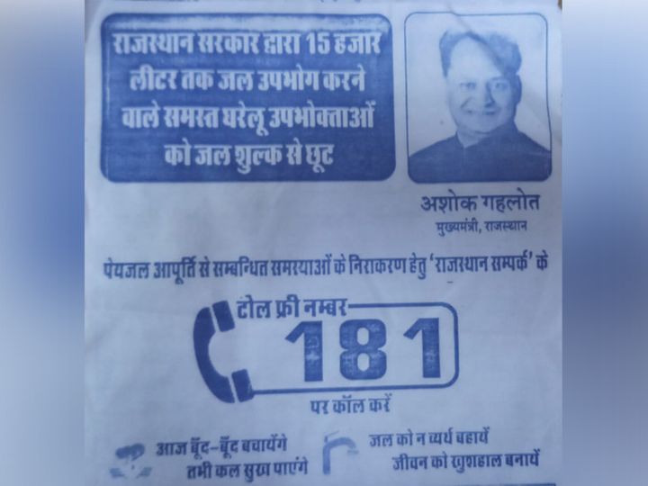 Rajasthan After 40 years, the format of the water bill has been