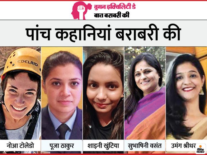 5 stories of equalization on women’s equality day and 2 decisions in which daughters got equal in father’s property, order of permanent commission in army was issued | अपनों के बीच ही बराबरी के हक की 5 कहानियां और 2 फैसले, दुनिया हारी और इनका हौसला जीत गया 5 stories of equalization on women’s equality day and 2 decisions in which daughters got equal in father’s property, order of permanent commission in army was issued | अपनों के बीच ही बराबरी के हक की 5 कहानियां और 2 फैसले, दुनिया हारी और इनका हौसला जीत गया