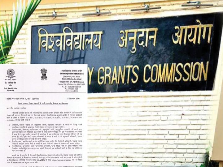 Action will be taken against teachers for discriminating against any student on caste or social grounds, UGC gave instructions to all universities | जाति या सामाजिक आधार पर किसी भी स्टूडेंट से भेदभाव करने पर टीचर्स के खिलाफ होगी कार्रवाई, शिकायतों के समाधान के लिए बनेगी समिति 2 pic 2 1600761268