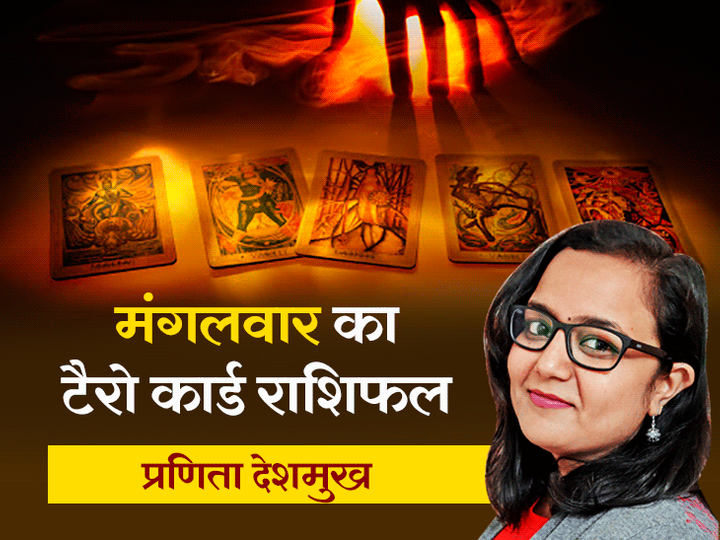 tero card rashiphal 730 1602506610