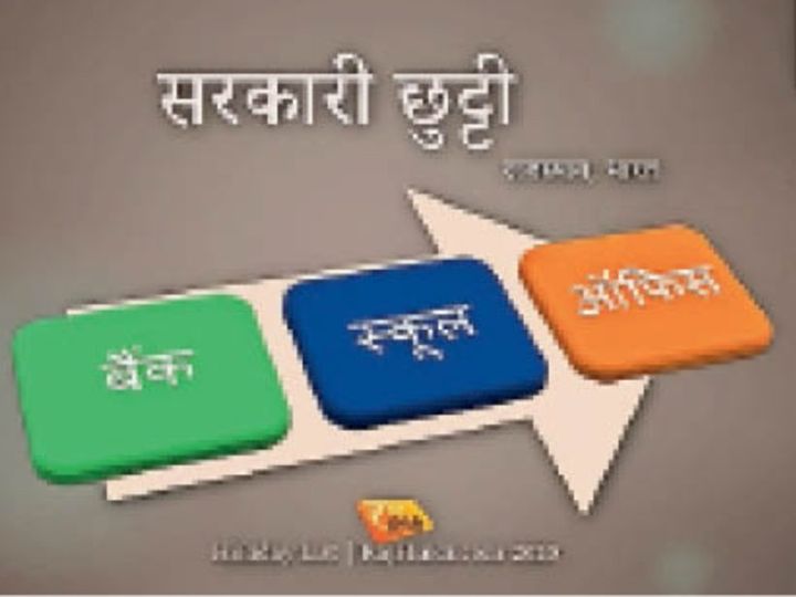 साल 2021 में 241 दिन ही खुलेंगे सरकारी दफ्तर, कर्मचारियों को मिलेंगी 124 छुट्टियां