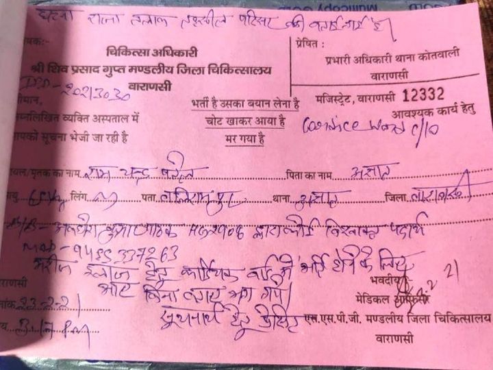 श्री शिव प्रसाद गुप्त मंडलीय जिला चिकित्सालय का स्लिप जिस पर मरीज के भागने की बात लिखी हैं। - Dainik Bhaskar