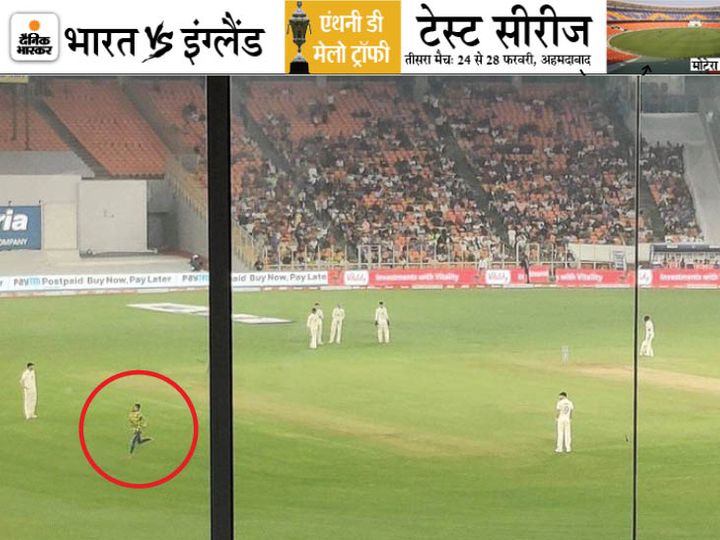ग्राउंड में घुसा फैन। - Dainik Bhaskar