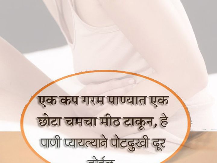 home remedies for stomach pain news in marathi पोटदुखीच्या त्रासातून
