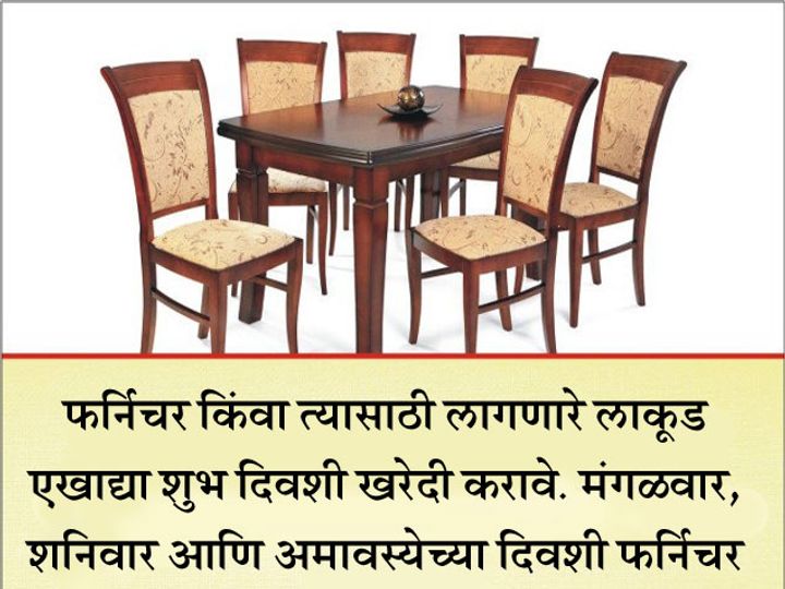 best and worst day to buy furniture news in marathi या 3 दिवशी खरेदी