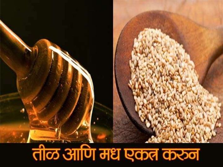 Do You Know Why Honey Sesame Seeds Are Healthy जाणुन घ्या तीळ आणि मध