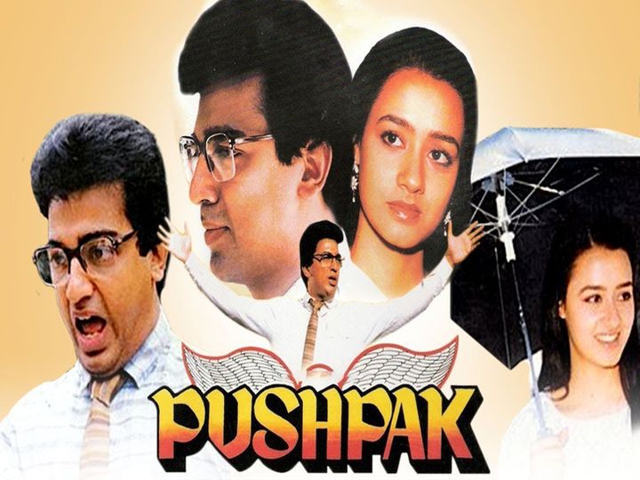 Kamal Haasan Starer silent film Pushpak Untold Facts | संवादाविना