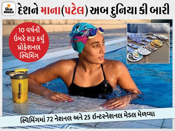 આ તો હજુ શરૂઆત છે, ઘણા મેડલ જીતવા છે અને ઊંચા મુકામ સુધી પહોંચવું છેઃ માના પટેલ - Divya Bhaskar