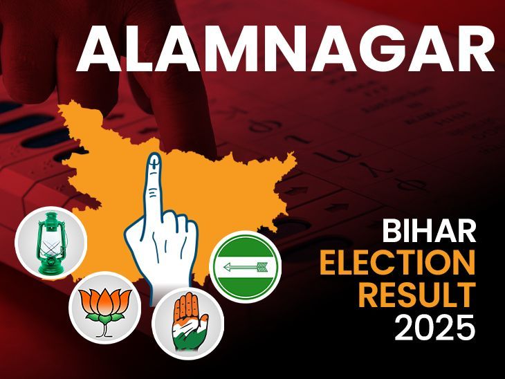 Alamnagar Bihar Election Result 2025 LIVE Update | Jan Suraaj, JDU, VIP ...