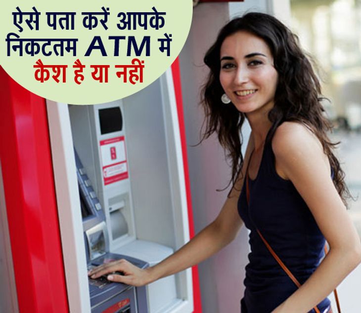 Find if The Nearest ATM Has Cash and No Cash With This Website