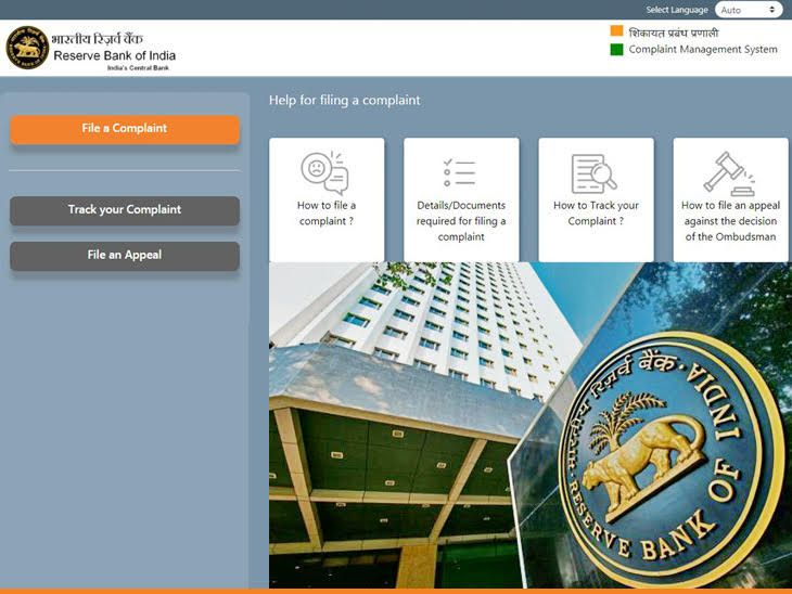 rbi launches CMS for online complaints | अब मिनटों में करें बैंकों की ...