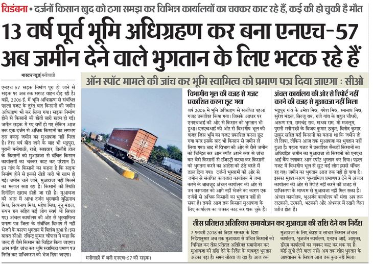 Manigachhi News - nh 57 made 13 years ago by land acquisition tax is ...