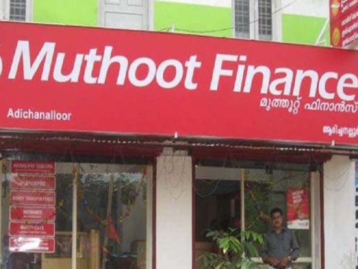 Gold Loan ; Muthoot Finance will come to your home and give you home ...