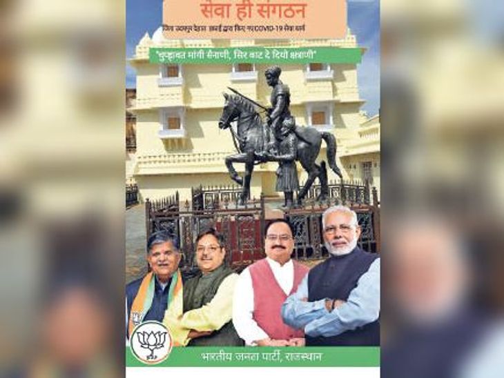 Handi Rani and Jaisamand Lake get place on BJP's e-book cover page ...