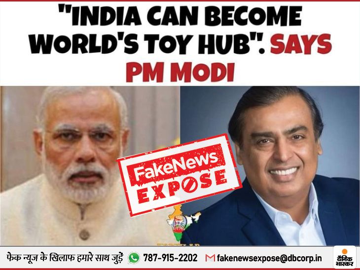 Fact check Mukesh Ambani's Reliance bought British Toy Company, did