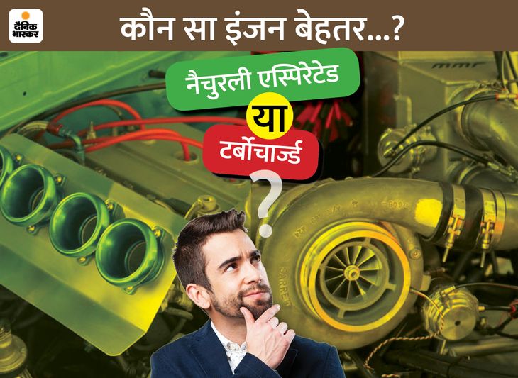 Naturally Aspirated Engine Vs Turbocharged engine, Know Which Is Better