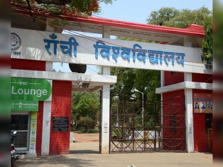 In Ranchi University, 32 thousand UG-PG students will be promoted in ...