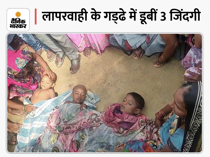 Three children drowned in a pit dug by mining mafia, death: Three ...