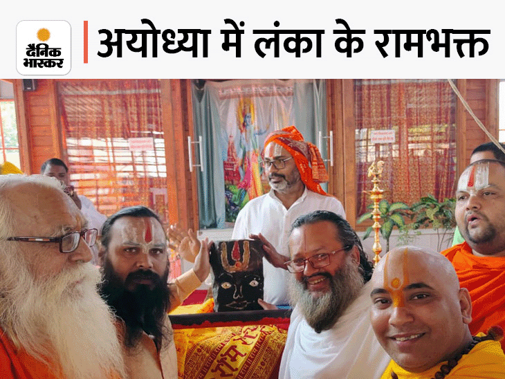 Shri Lanka delegation will visit Ayodhya today, see Ramlala, will see