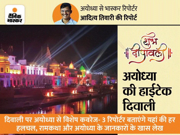 Ayodhya Diwali 2021 Laser show on Ram ki Paidi Maharishi Valmiki will