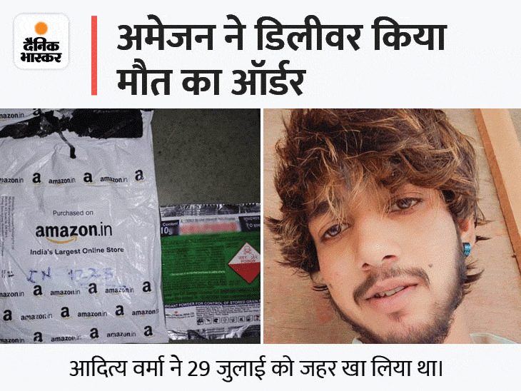 Complaint against Amazon in Indore इंदौर में अमेजन के खिलाफ शिकायत